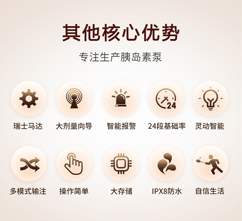 丹纳胰岛素泵